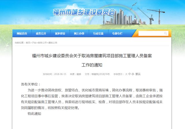 福州取消房建施工管理人員備案，改用承諾制